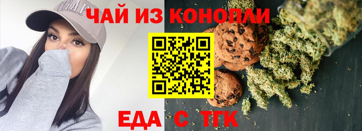 Якутск  Печенье с ТГК конопля  Вход с VPN 