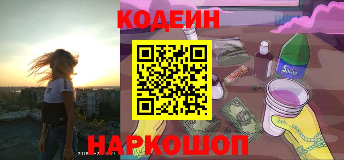 Якутск  Кодеиновый сироп Lean Purple Drank  Вход с VPN 