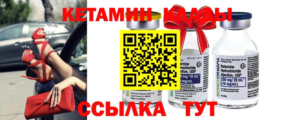Якутск  КЕТАМИН ketamine  Вход с VPN  КЕТАМИН ketamine 