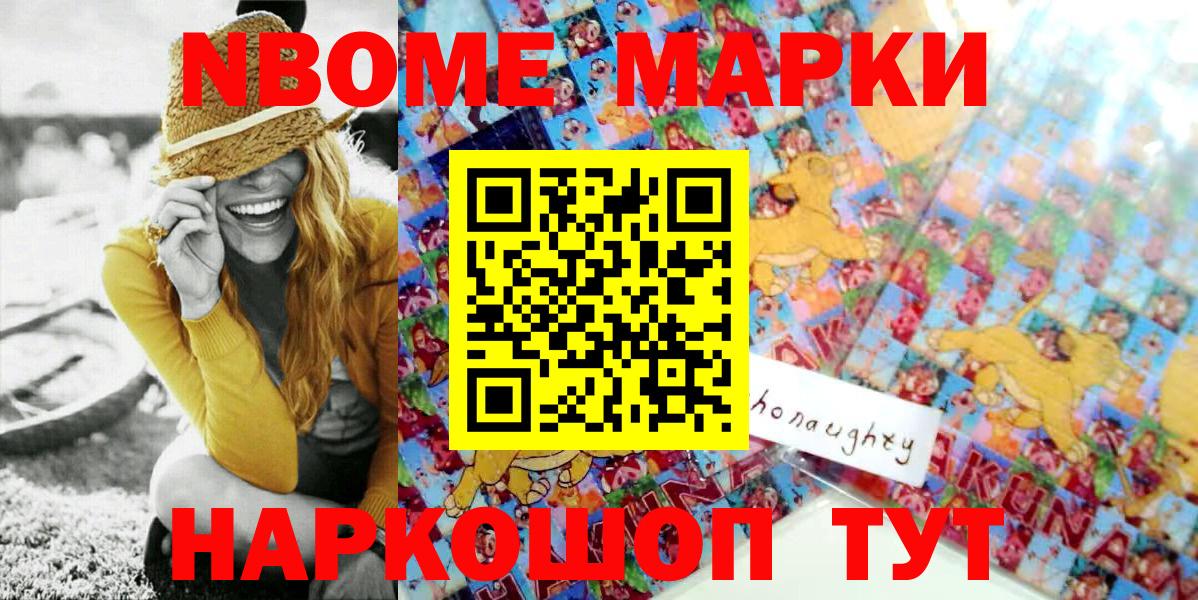 Марки N-bome 1,5мг  Вход с VPN  Якутск 